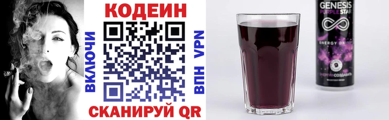 Кодеин Purple Drank  Грязовец 
